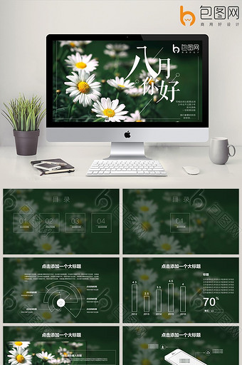 绿色八月小清新文艺PPT模板图片