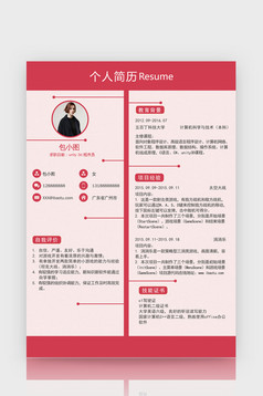 简约风程序员Word简历模板