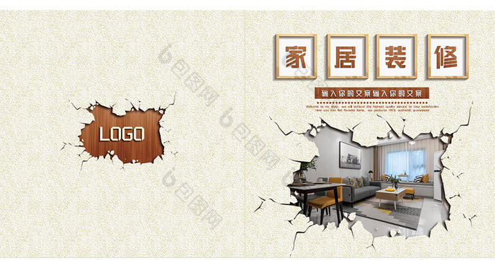 家居装修画册封面图片模板-包图网