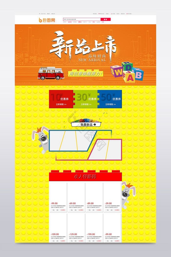 淘宝玩具首页天猫首页模板首页装修模板图片