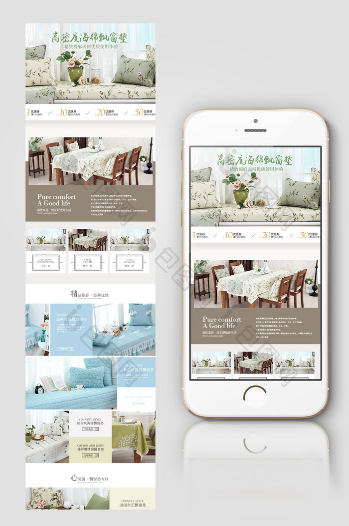 淘宝天猫京东家庭温馨风格家纺用品手机首页