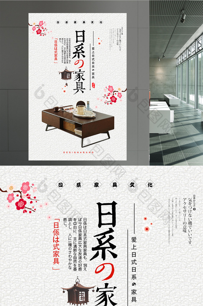 日系家具海报设计下载