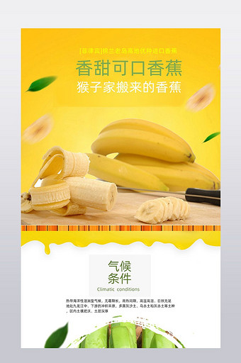 香蕉水果详情页设计模板图片