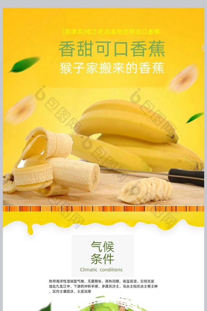 香蕉水果详情页设计模板