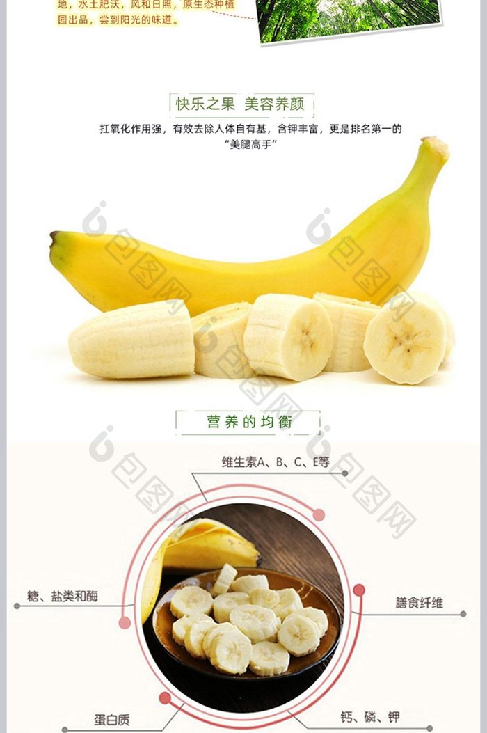 香蕉水果详情页设计模板