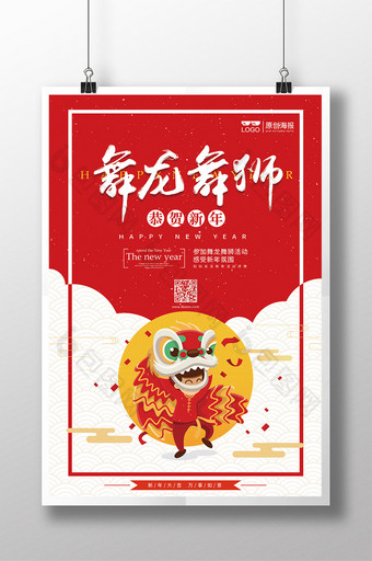 中国风舞龙舞狮喜庆宣传海报图片