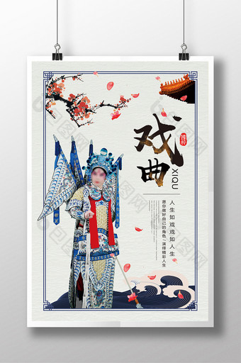 中国传统戏曲宣传海报图片