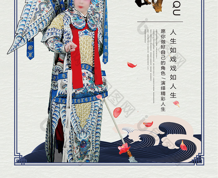 中国传统戏曲宣传海报