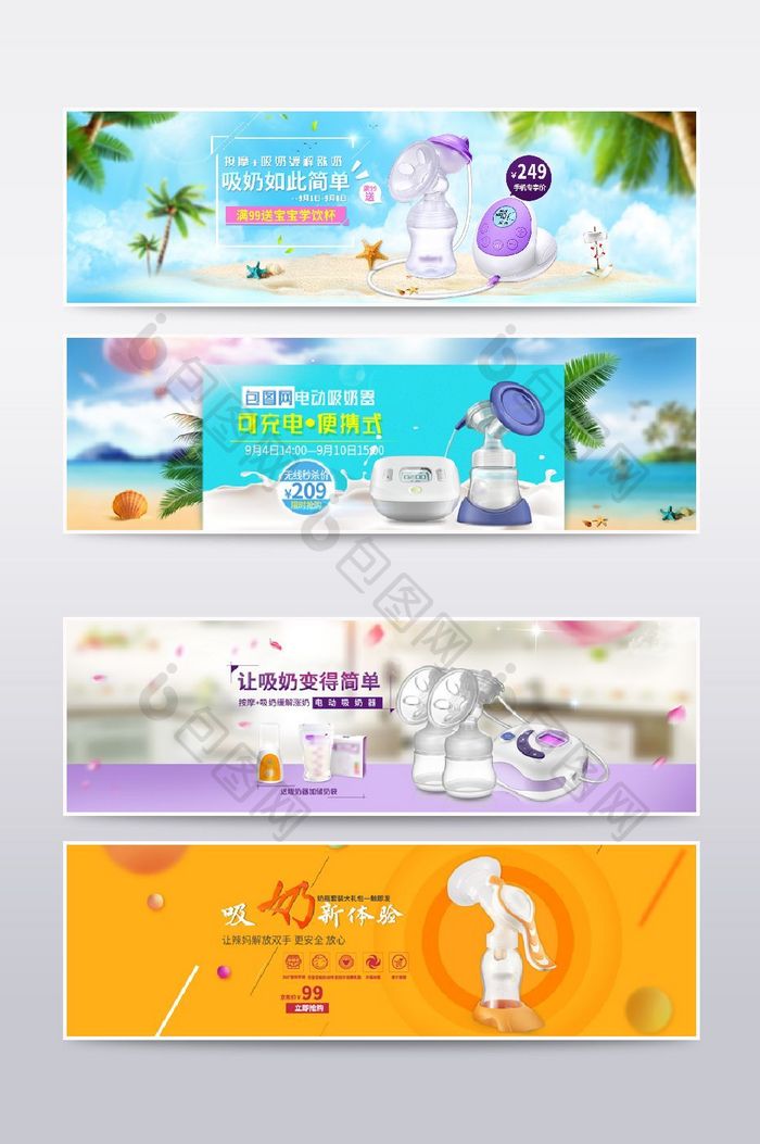 母婴吸奶器海报banner