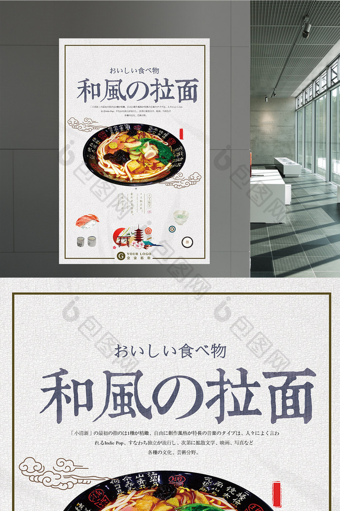 日系美食拉面海报设计
