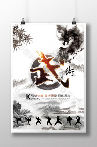 黑白中国风武术海报图片
