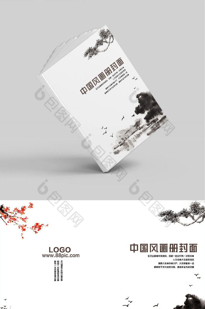 中国风墨色画册封面