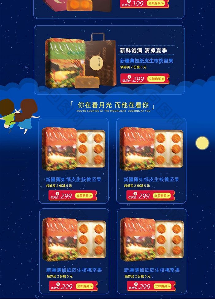 八月十五中秋节月饼节店铺首页