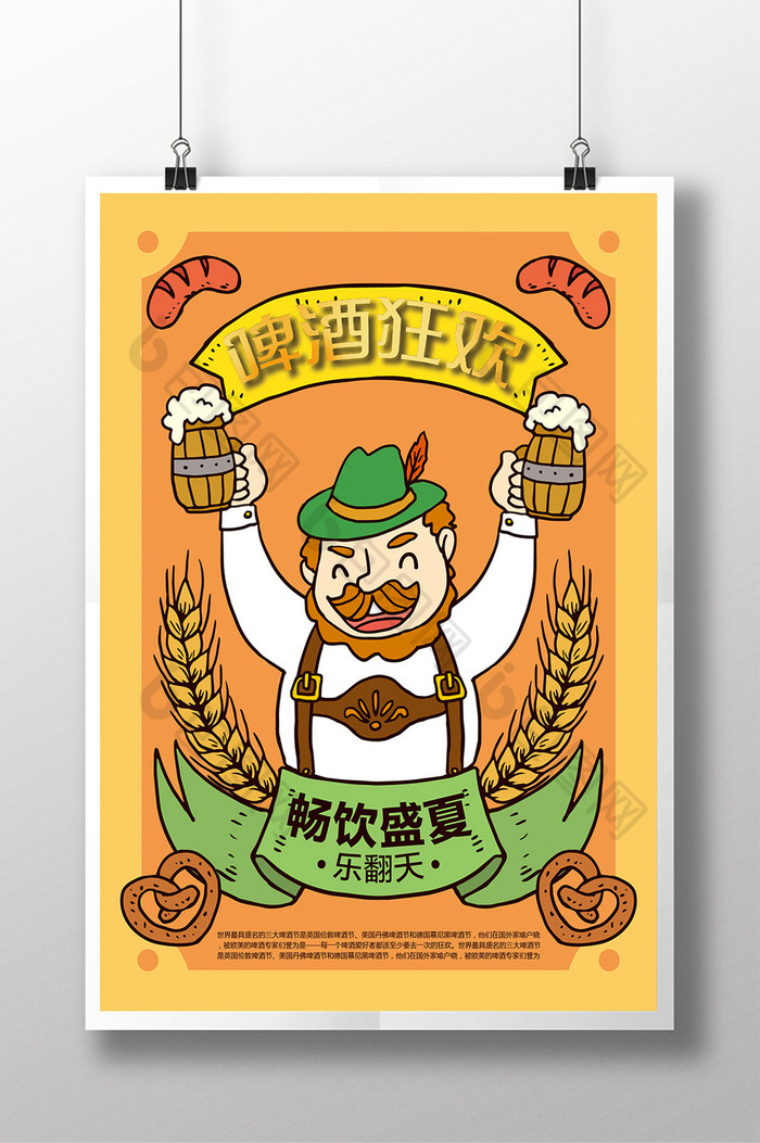 啤酒pop海报图片