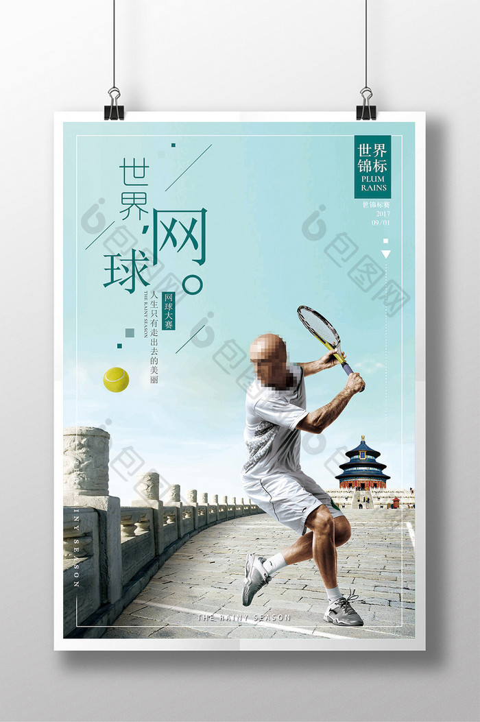 简约大气网球运动宣传海报设计