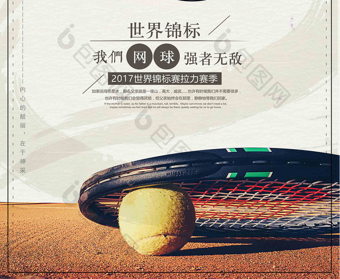 简约大气网球运动宣传海报设计下载