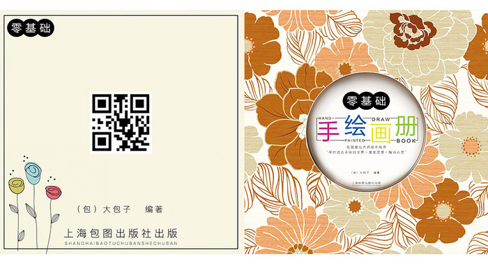 包图 广告设计 画册封面 【psd】 手绘花朵彩色画册封面 所属分类