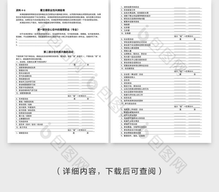 霍兰德职业性向测验表word文档