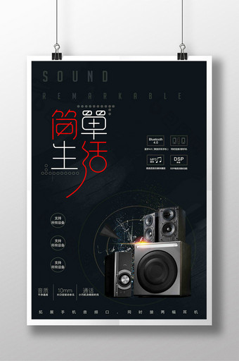 黑色大气音箱汽车数码科技促销海报下载图片