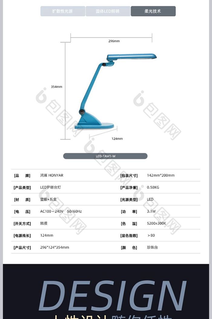 天猫淘宝台灯详情模板