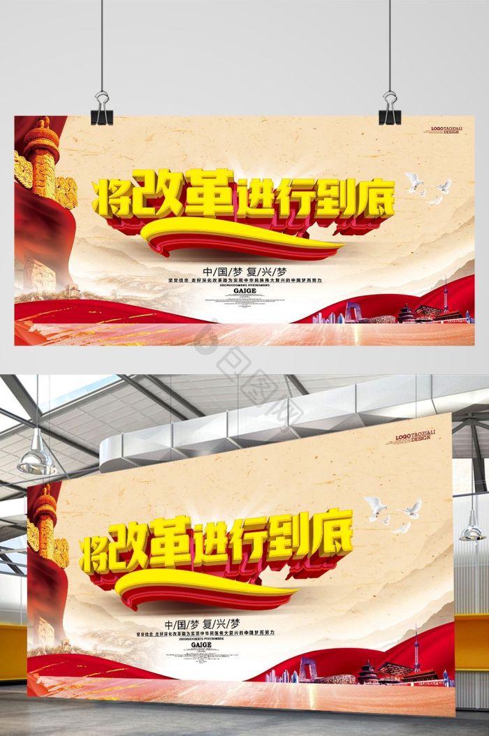 全面深化改革图片-全面深化改革素材免费下载-包图网