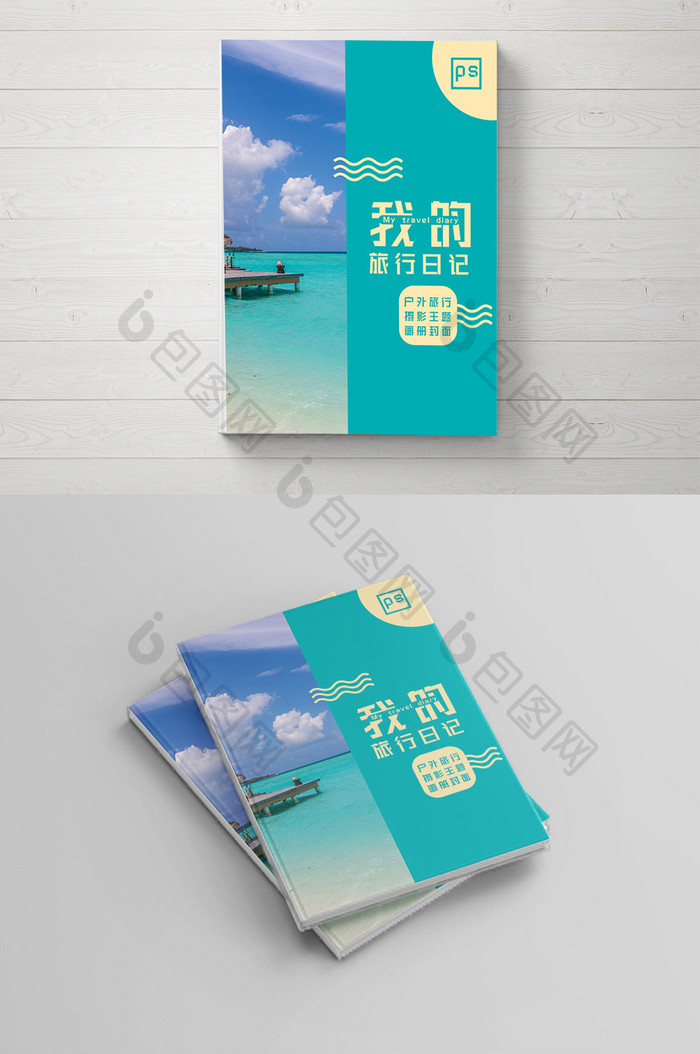 蓝色清新户外旅游摄影画册封面
