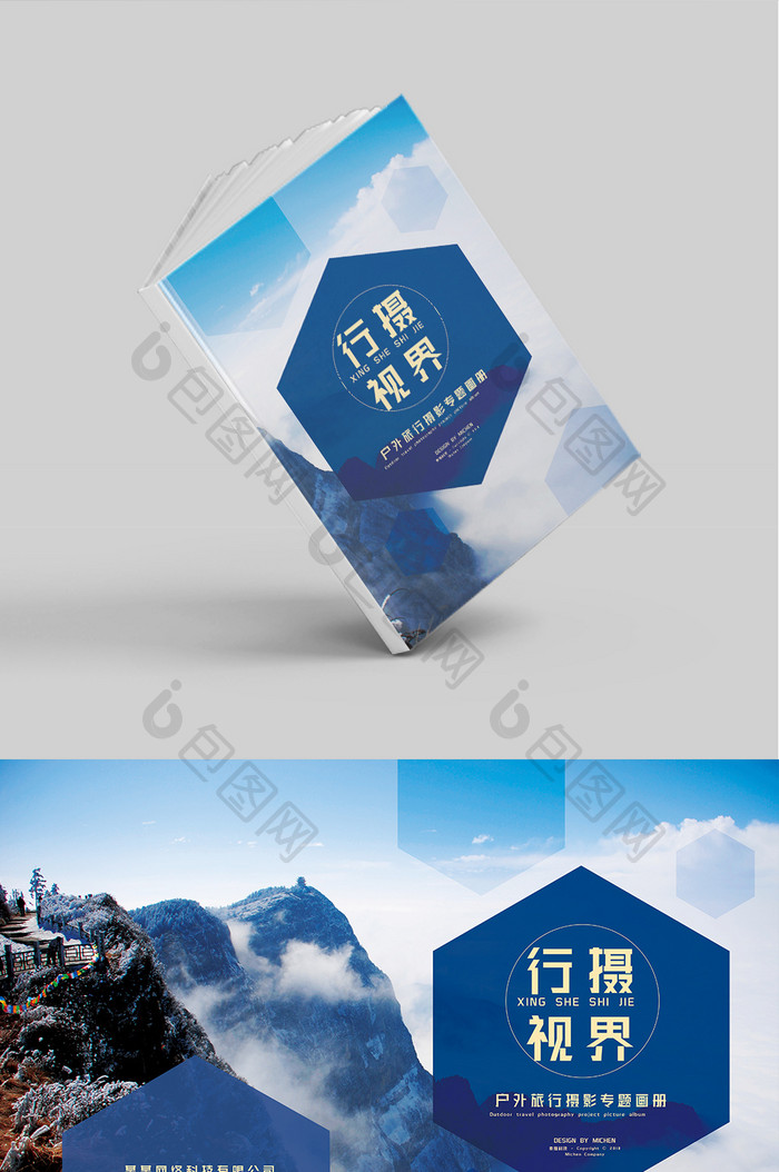 蓝色优雅大气户外旅游摄影画册封面