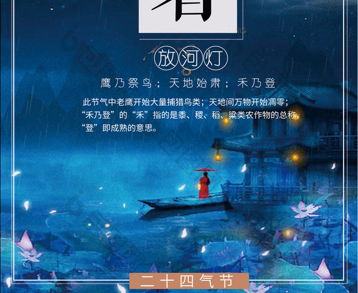 中国风处暑气节海报
