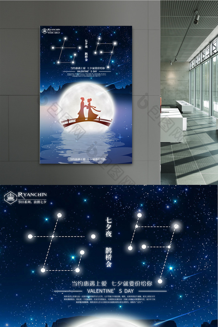 文艺唯美星空七夕情人节海报