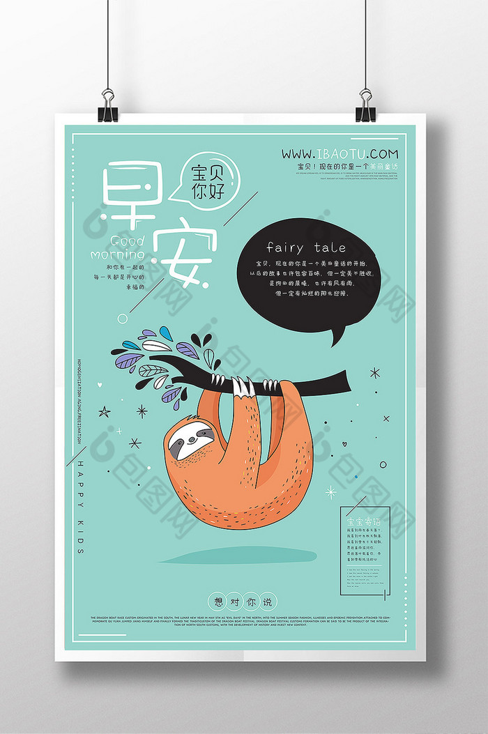 早安宝贝你好宝宝图片