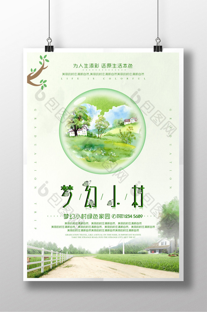 时尚绿色村庄景色宣传海报