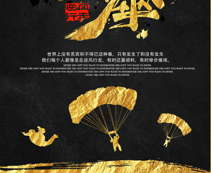 黑金创意滑翔伞海报
