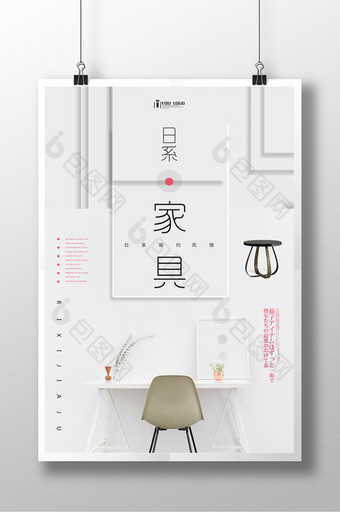日系简约日系家具系列海报设计图片