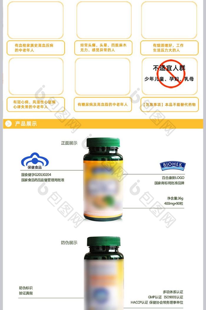 百合康纳豆银杏叶提取物胶囊详情页