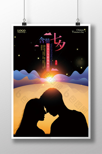 传统节日七夕创意文化海报图片