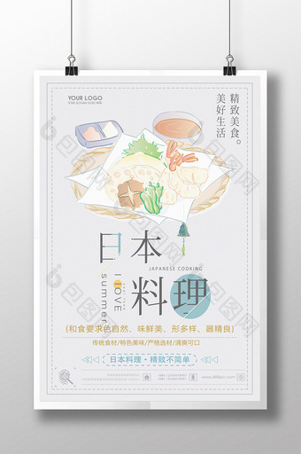 简约手绘风日本料理海报图片