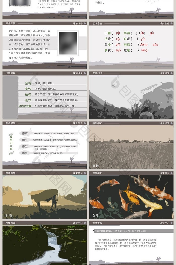 扁平手绘风雨说九年级语文课件PPT模板