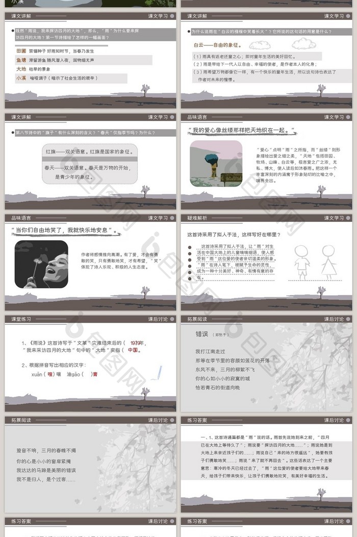 扁平手绘风雨说九年级语文课件PPT模板