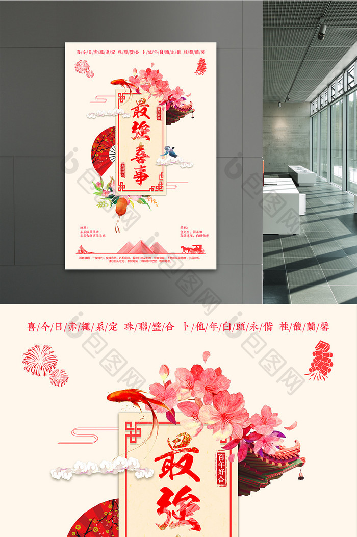 古典中国风最强喜事海报设计
