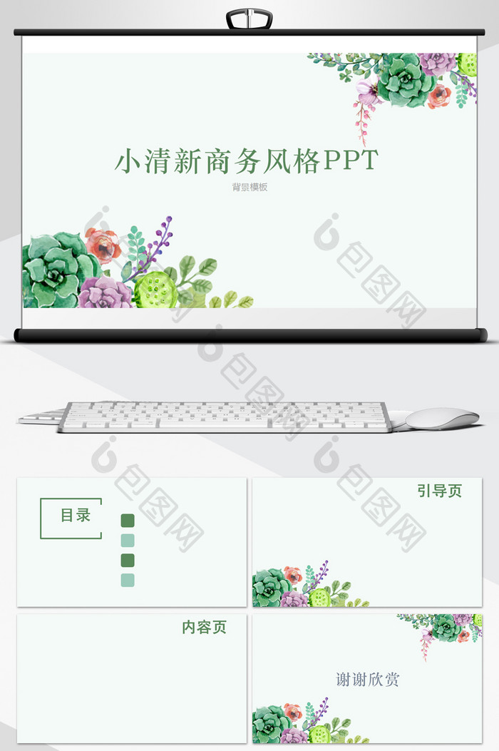 小清新商务风格PPT背景模板