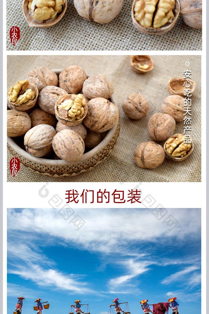 农家新疆纸皮核桃零食干果淘宝天猫详情页