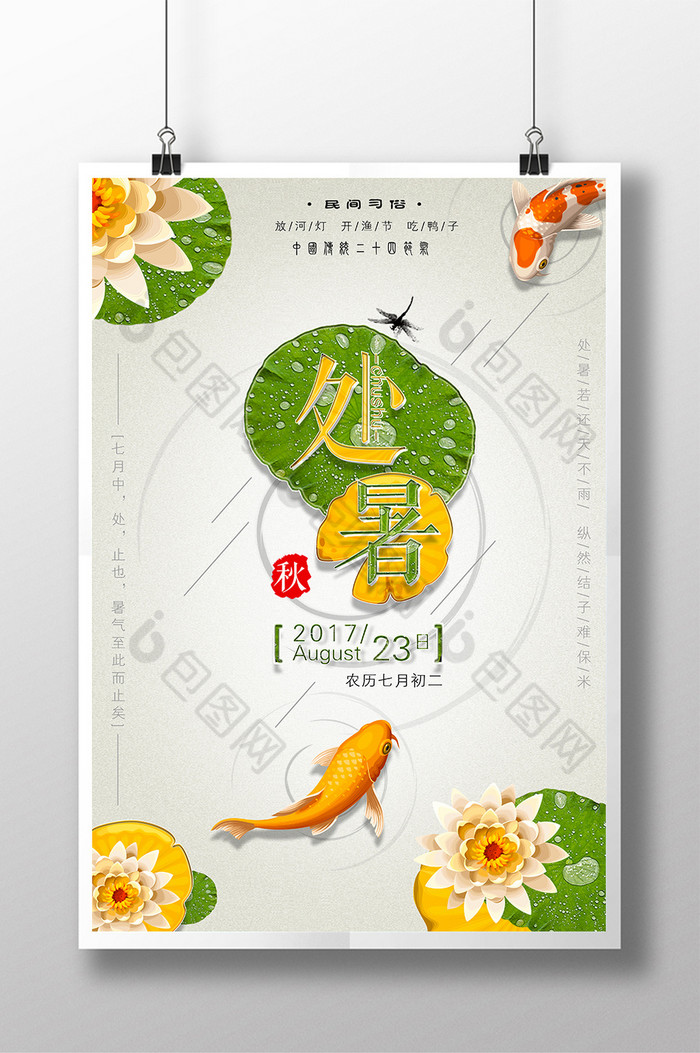 中国风创意海报二十四节气图片