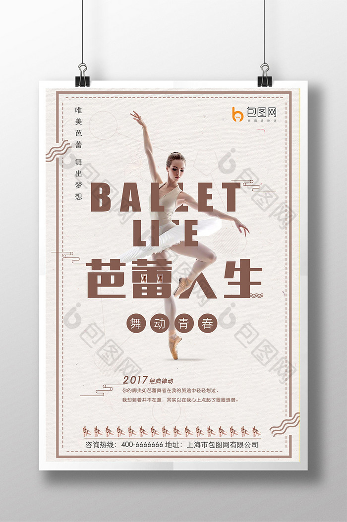 简介创意型体操芭蕾海报素材设计