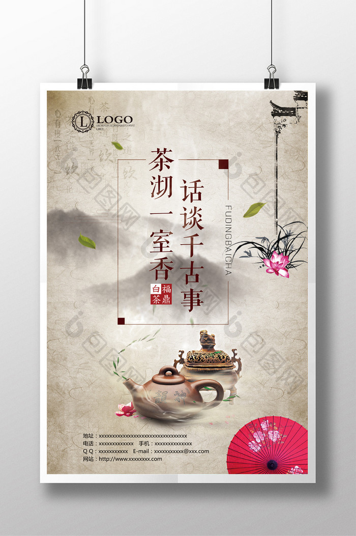 中国风大方茶道文化海报