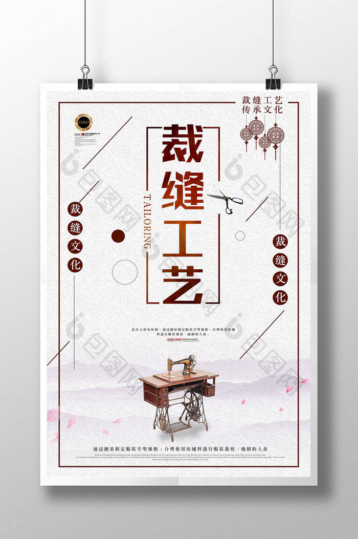 风裁缝工艺衣服服装订制图片素材免费下载,本次作品主题是广告设计