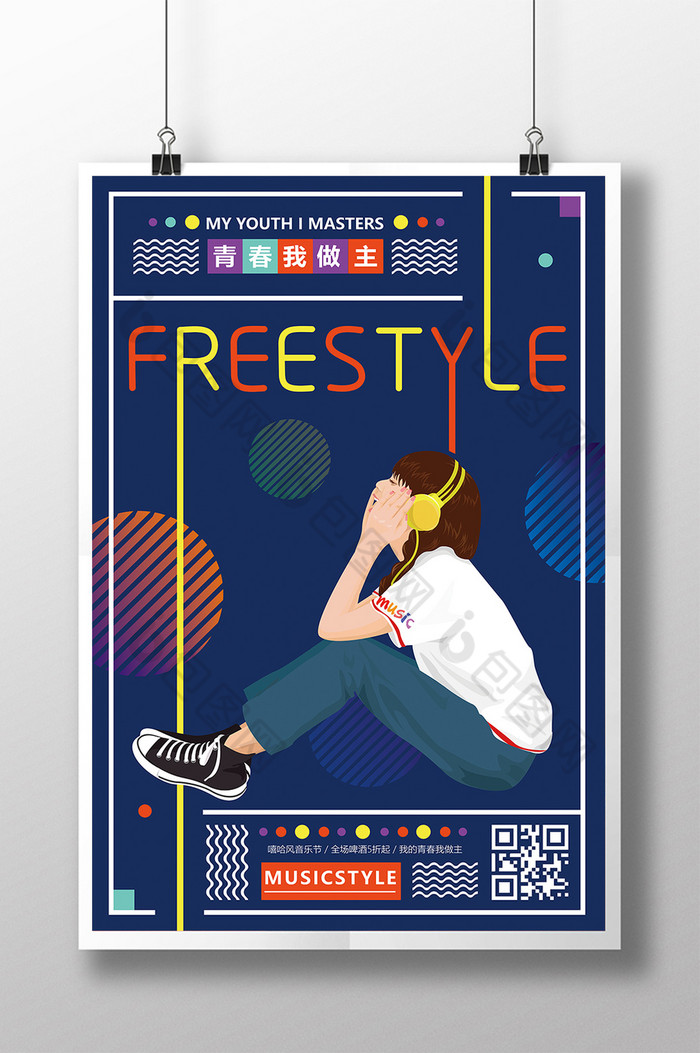 派对酒吧freestyle图片