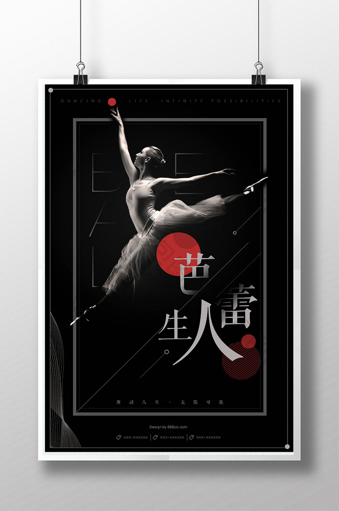 黑色创意芭蕾人生海报设计