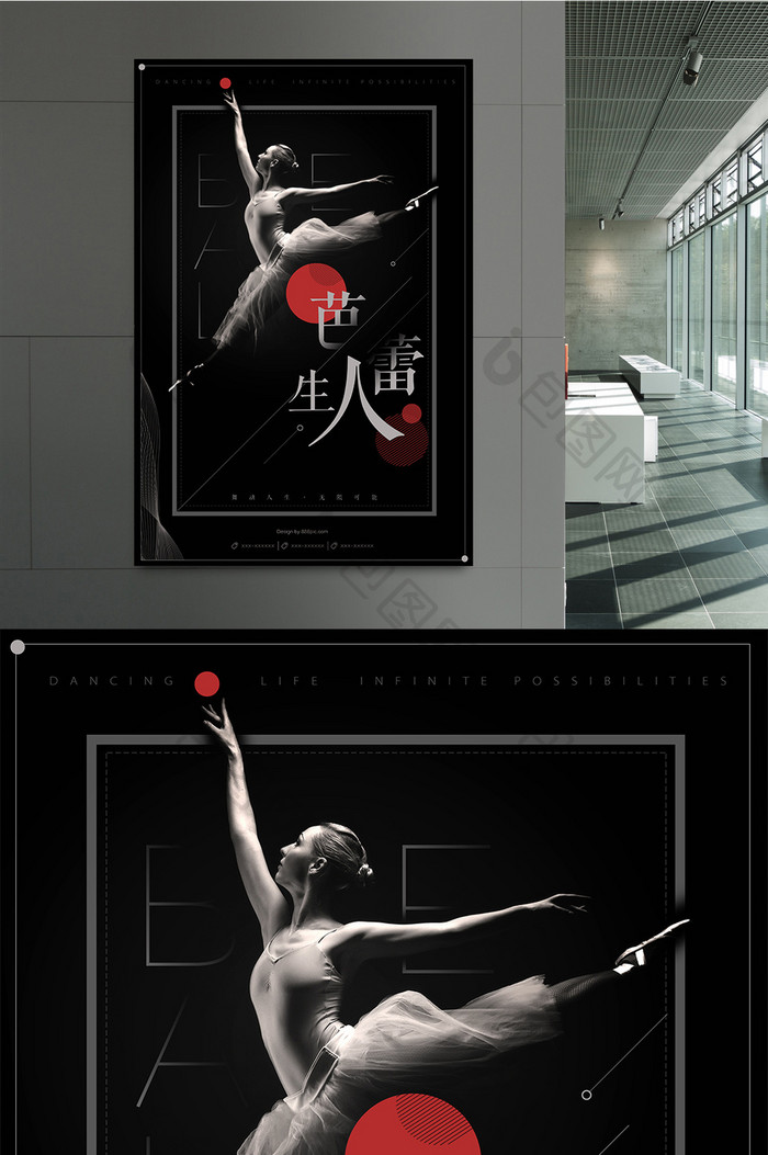 黑色创意芭蕾人生海报设计