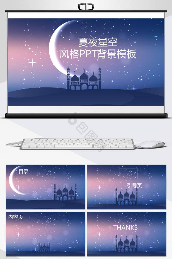 夏夜星空风格PPT背景模板图片