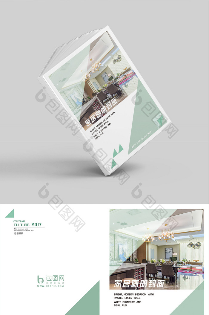 绿色小清新日系家具画册封面